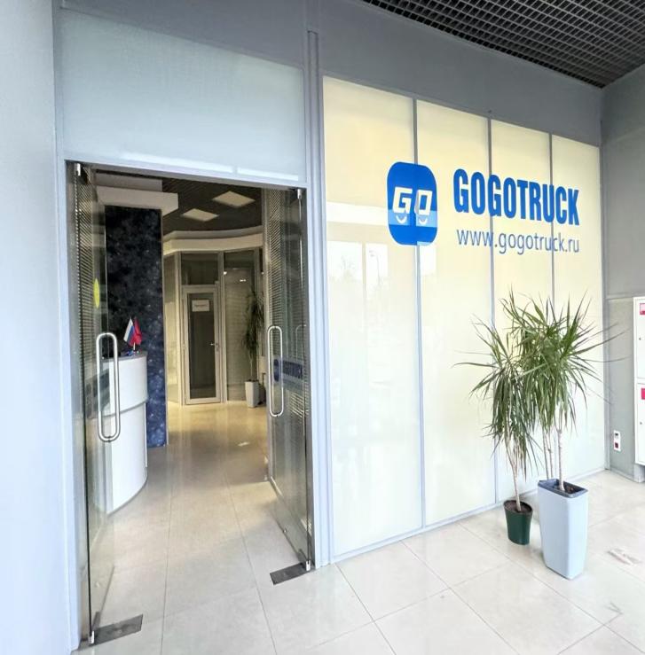GOGOTRUCK莫斯科办公室